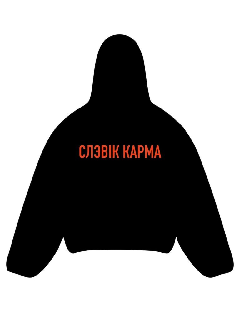 Худзі “СЛЭВІК КАРМА”